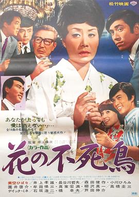 花之不死鸟(大结局)