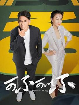 可不可以不第02集