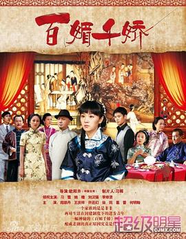 百媚千娇第02集