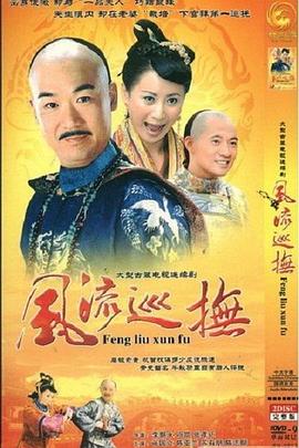 台湾第一巡抚第25集