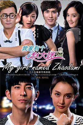 我家有个赵大咪第02集