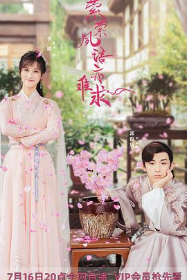 萦萦夙语亦难求第12集