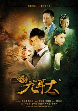 代号九耳犬第21集