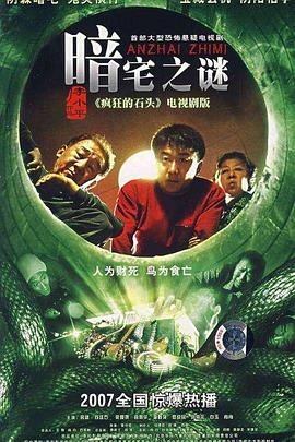 暗宅之谜第01集