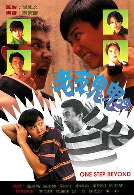 老友鬼鬼粤语第03集