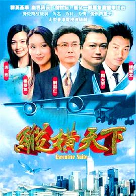 纵横天下粤语第33集