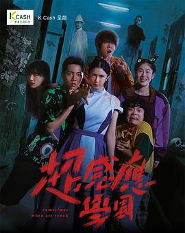 超感应学园粤语第09集