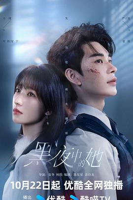 黑夜中的她(全集)