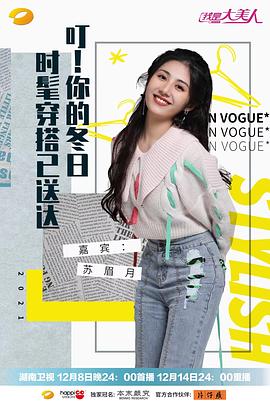 我是大美人2021(全集)