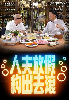 人夫放假约出去滚(全集)