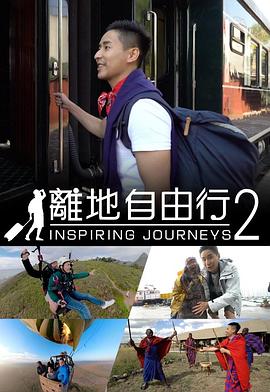 離地自由行2(全集)