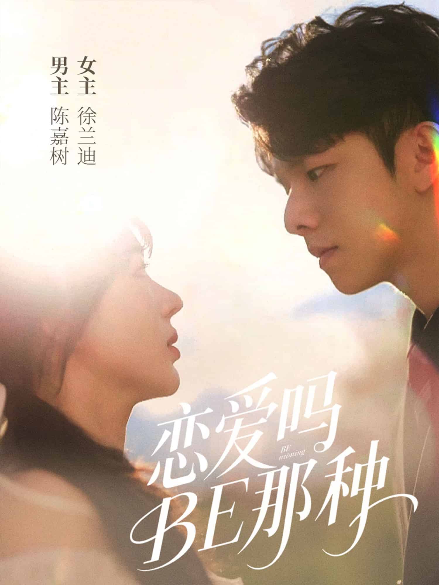 恋爱吗BE那种(全集)