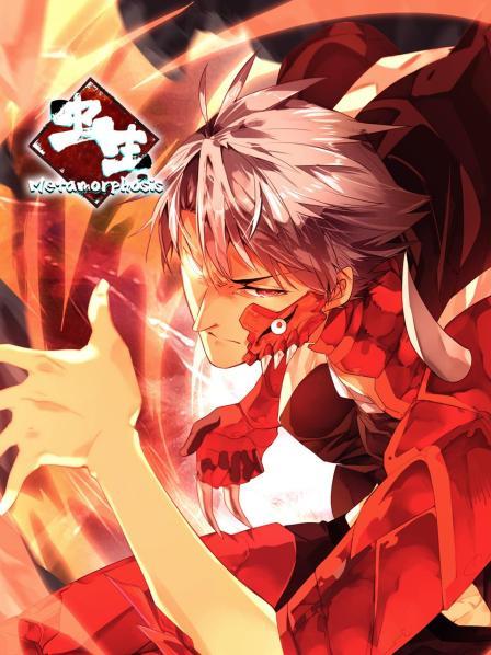 虫生 动态漫(全集)