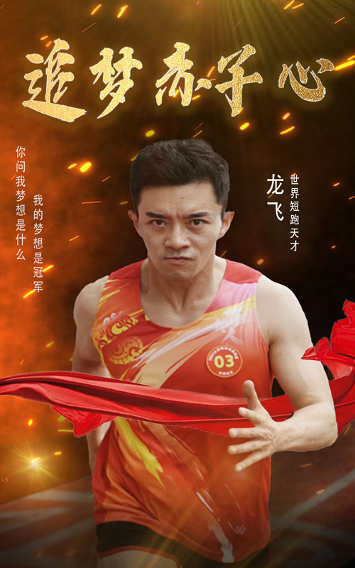 追梦赤子心 短剧版(全集)