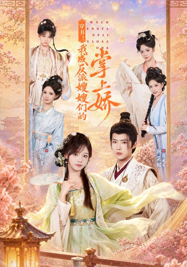 穿书！我成反派嫂嫂们的掌上娇(全集)