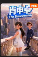 肖申卓