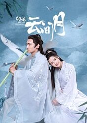 皎若云间月第02集