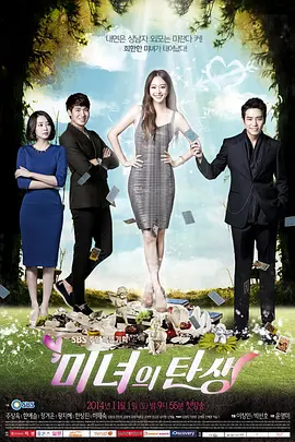 美女的诞生第06集