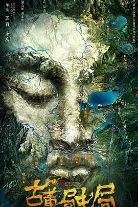 古董局中局第27集