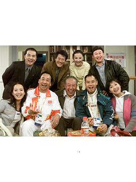 旅“奥”一家人第02集