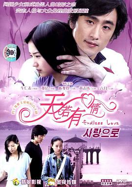 天若有情第3集