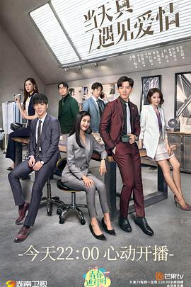 当天真遇见爱情[DVD版]第03集