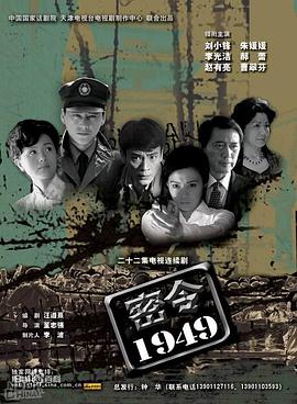密令1949第2集