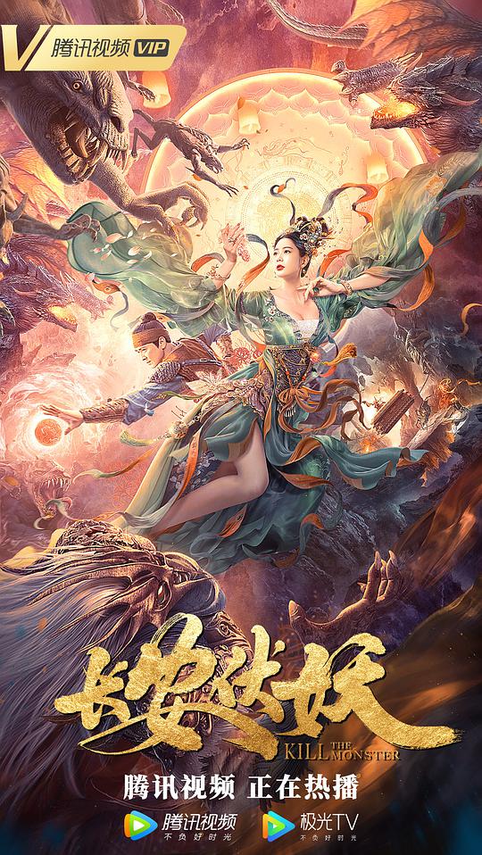 长安伏妖(大结局)