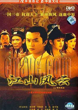 明末风云第03集