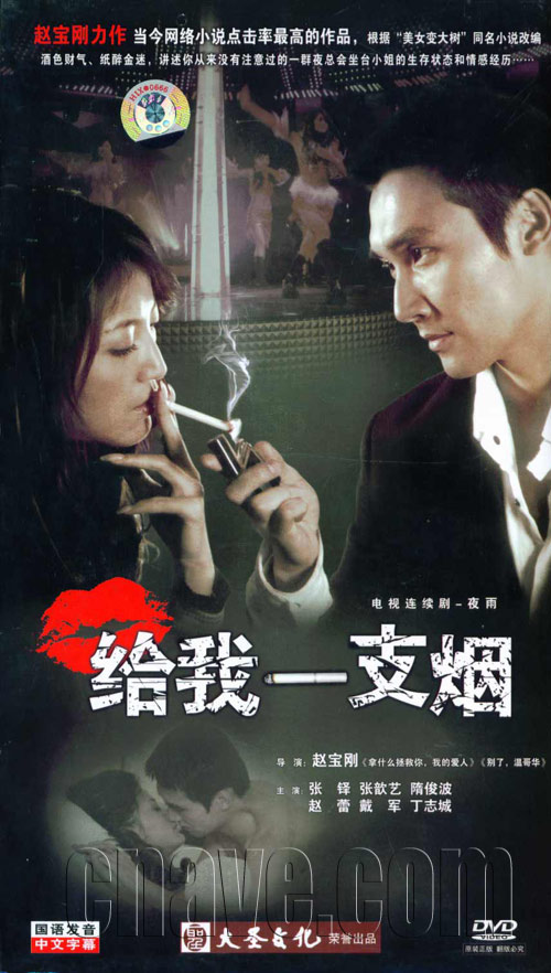 给我一支烟第03集