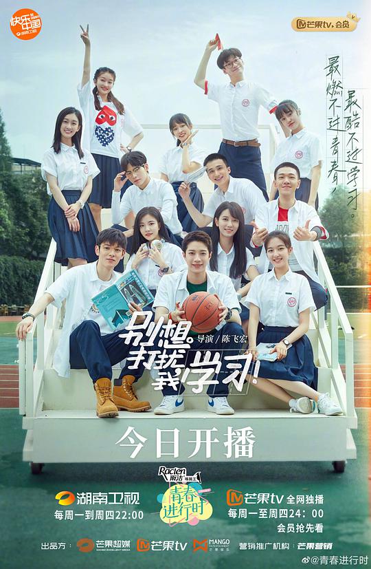 别想打扰我学习卫视版第05集