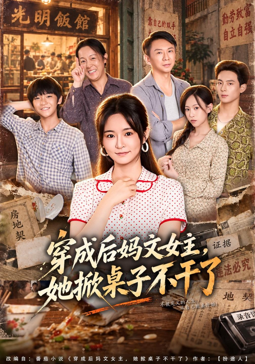 穿成后妈文女主,她掀桌子不干了(全集)